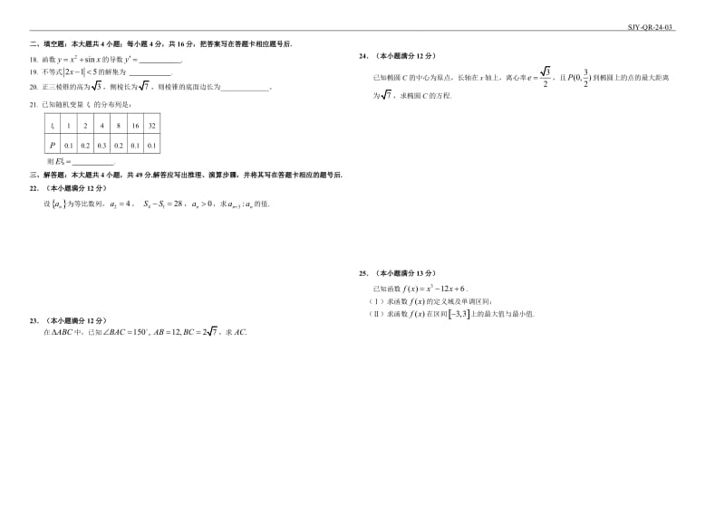 成人高考数学模一试卷.doc_第2页