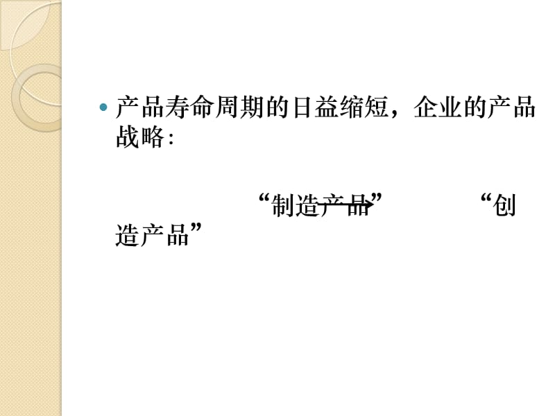 第四部分产品和服务的开发设计方案与工艺管理教学课件.ppt_第2页