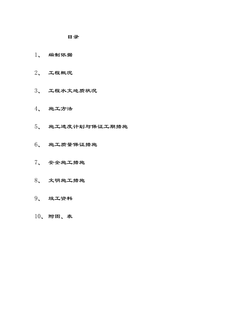 地基处理(低能量真空强夯)施工组织设计.doc_第3页