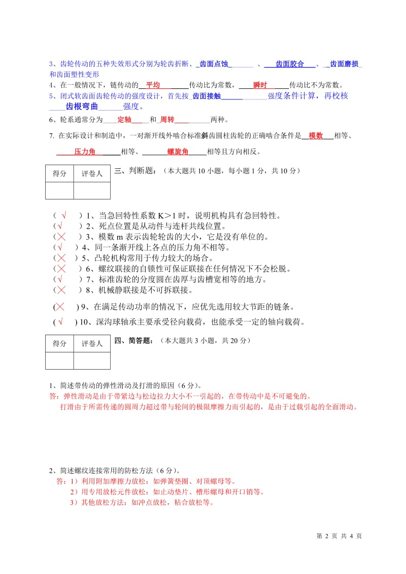 答案上机械基础试卷B卷.doc_第2页