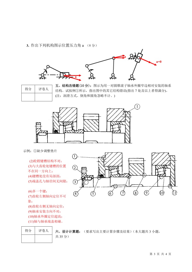 答案上机械基础试卷B卷.doc_第3页