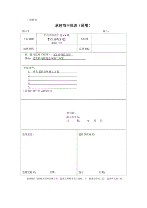 地铁盾构掘进施工方案.doc