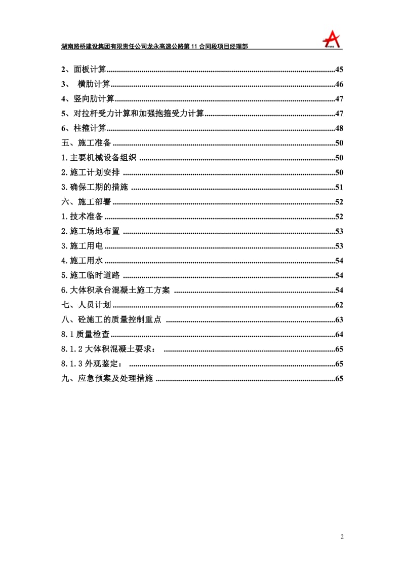 大体积承台施工方案.doc_第2页