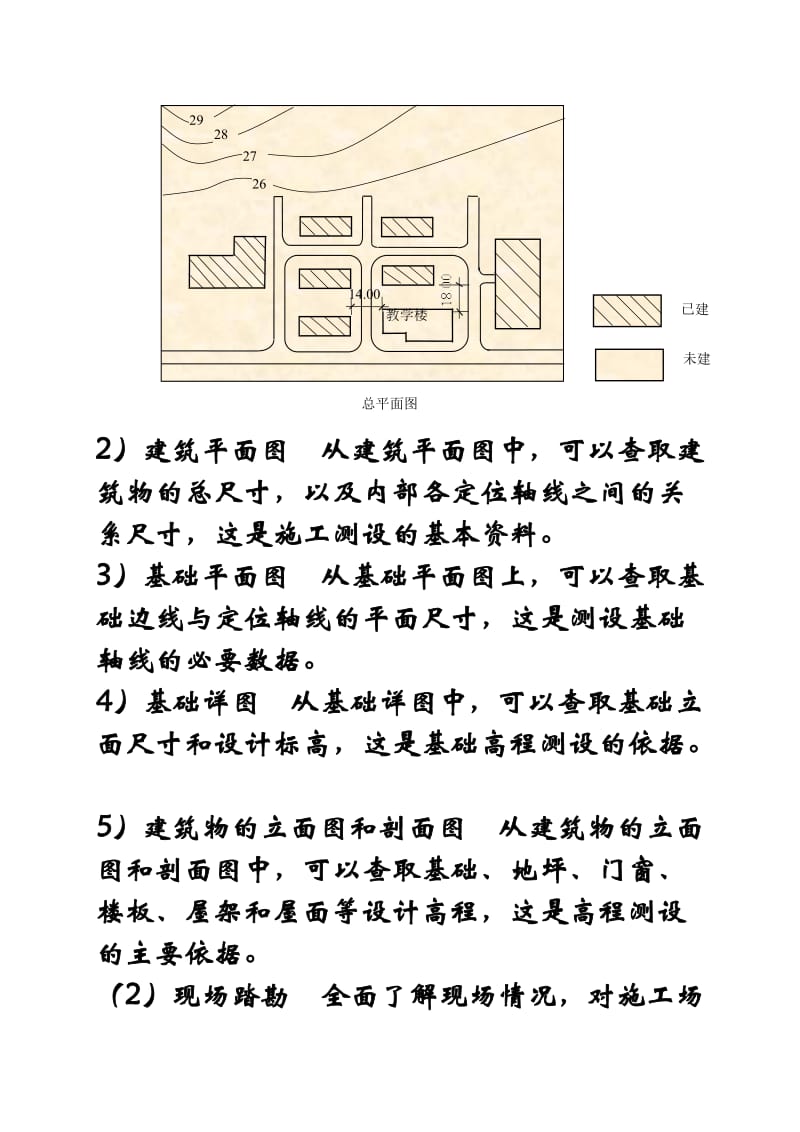 工业与民用建筑施工测量.doc_第2页