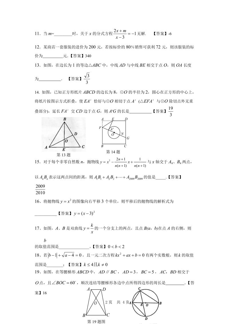 成都市中考集训数学试题目B卷填空题目2附答案.doc_第2页