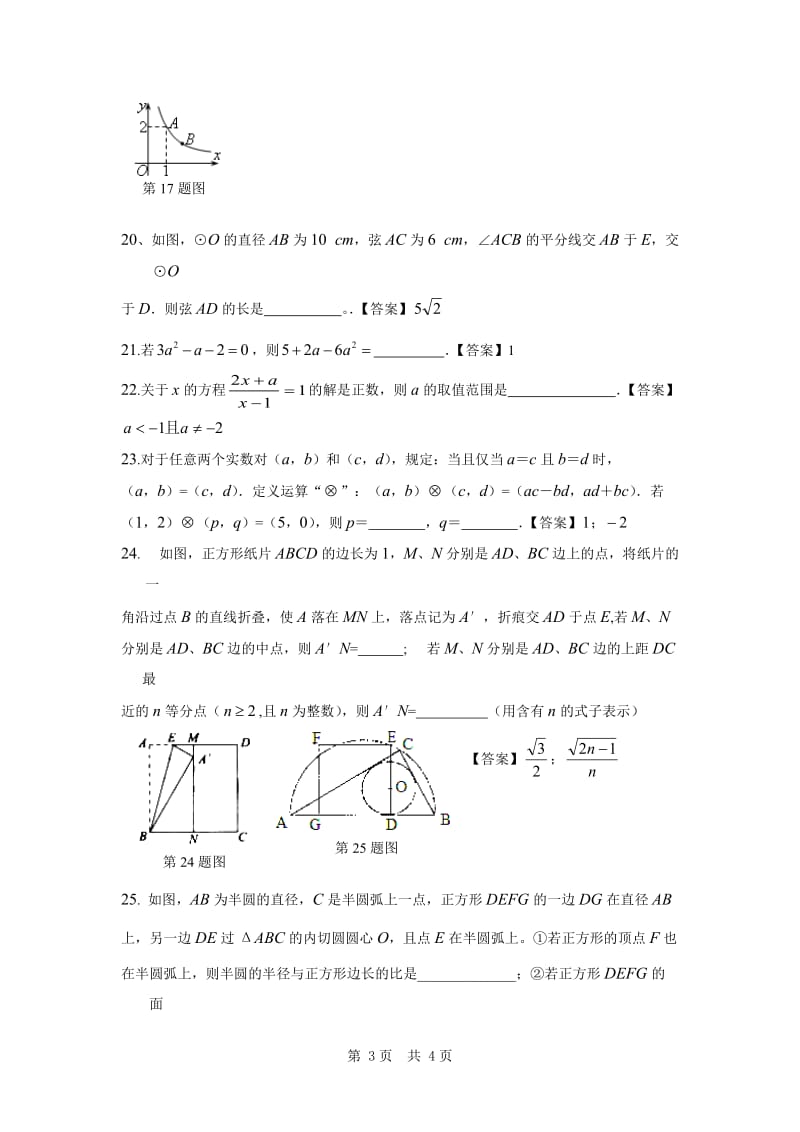 成都市中考集训数学试题目B卷填空题目2附答案.doc_第3页