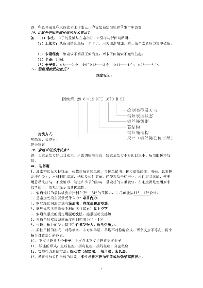 工程索道复习.doc_第3页