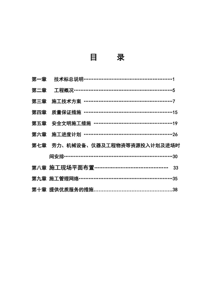 x上海市某河道抛石护底工程施工组织设计.doc_第1页