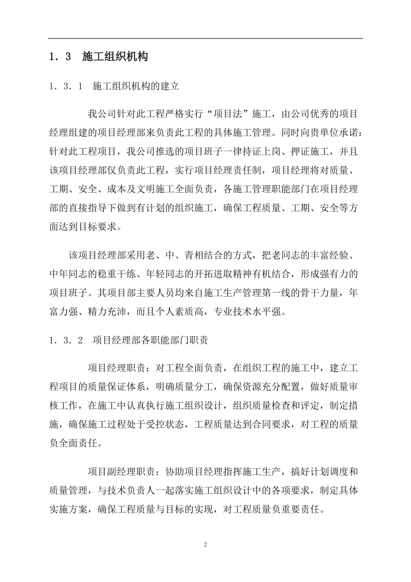 大足农业综合开发项目施工组织.doc_第3页