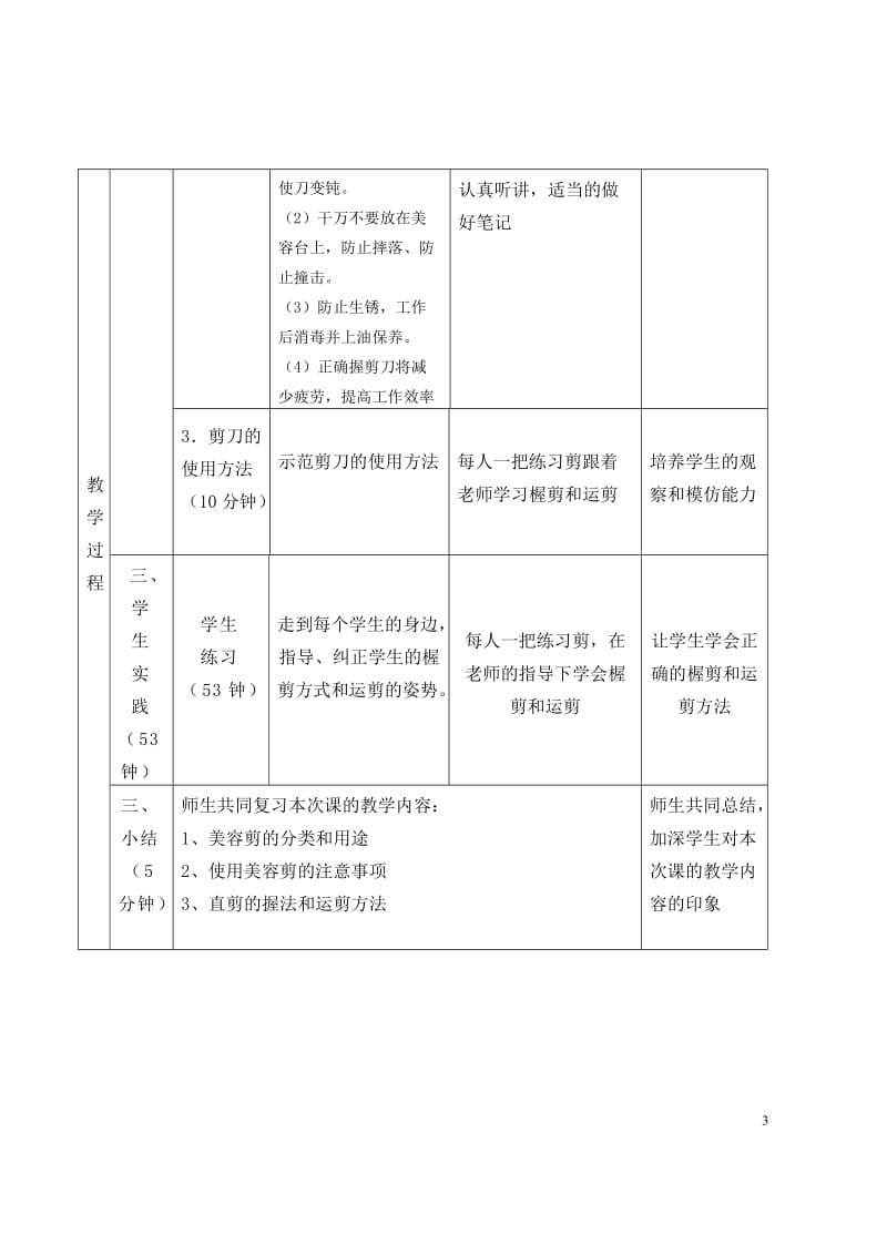 宠物美容教学设计.doc_第3页