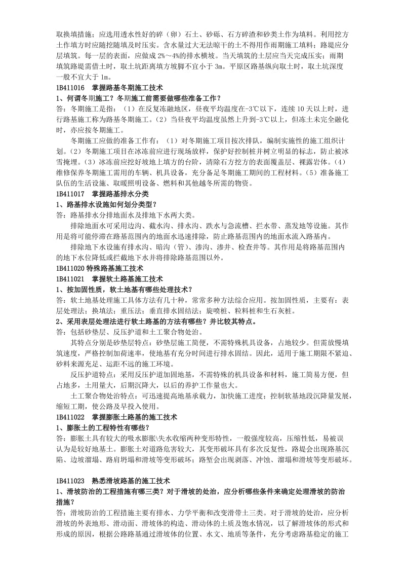 《一级建造师公路工程重点与难点祥解》.doc_第2页