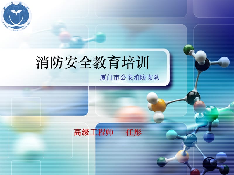 消防安全教育培训.ppt_第1页