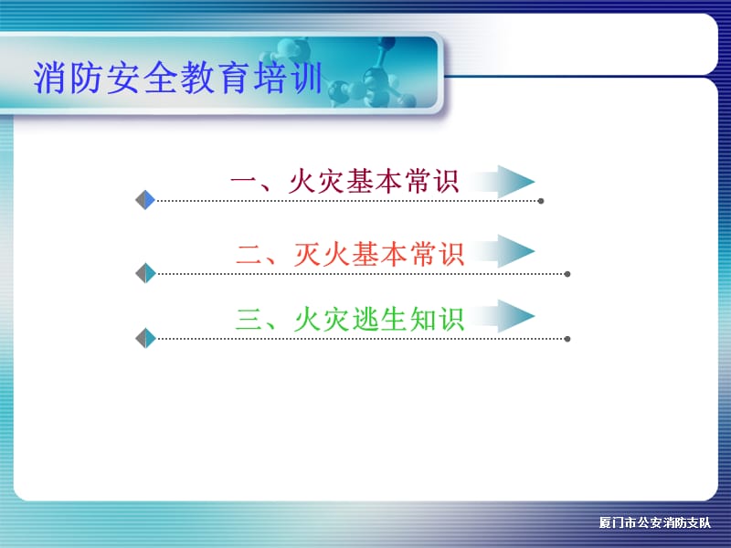 消防安全教育培训.ppt_第2页