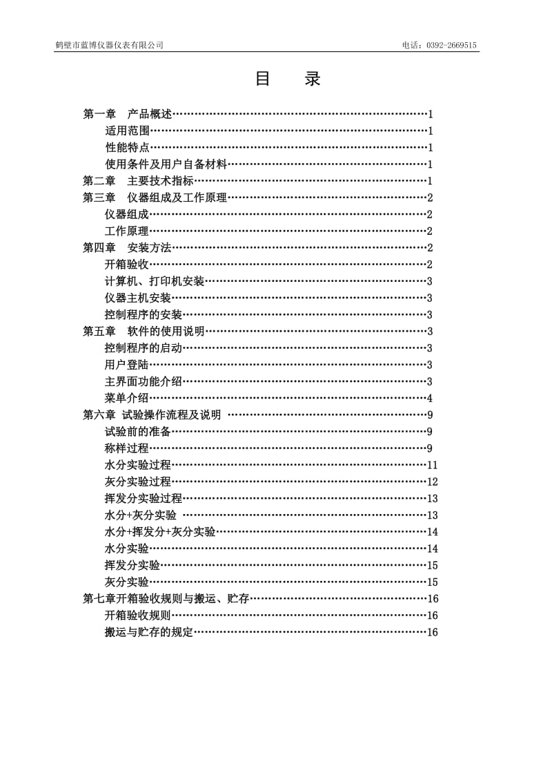 工业分析1.doc_第3页