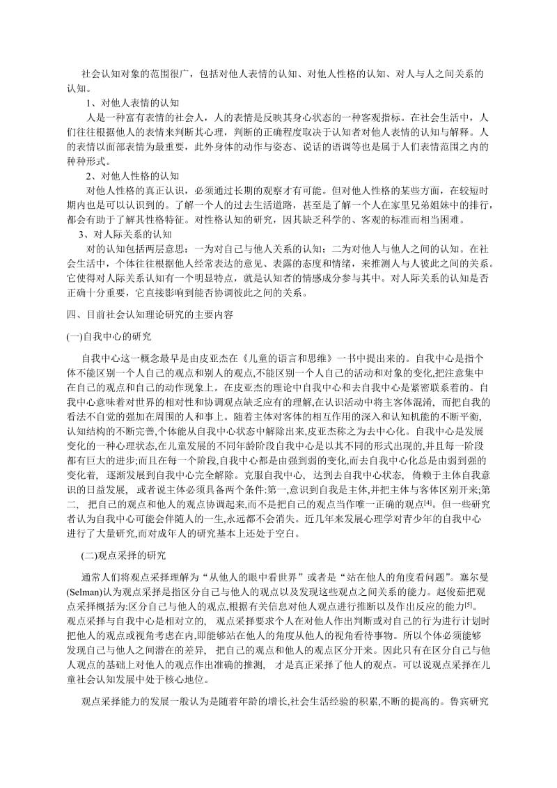 关于社会认知理论的研究综述.doc_第2页