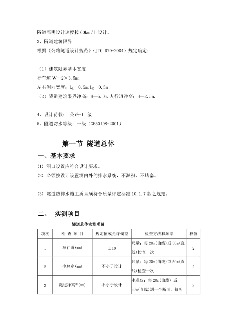 [基础]公路改建工程地道监理细则.doc_第3页