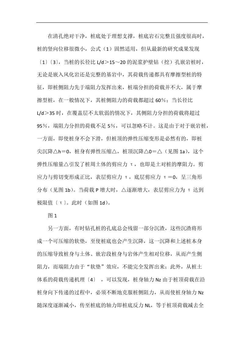 关于桥梁嵌岩桩设计的探讨.doc_第3页