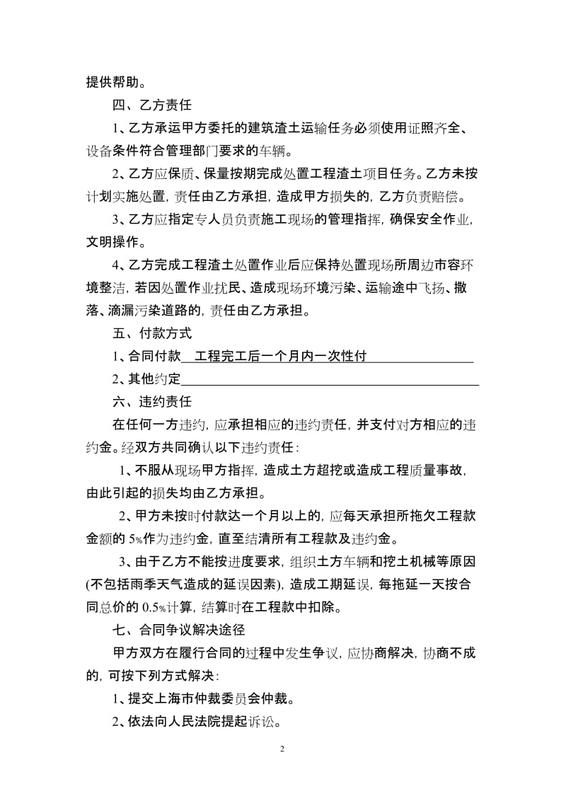 工程渣土运输处置合同(空白双方).doc_第2页