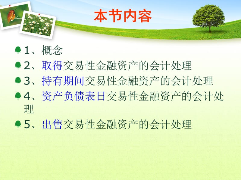 第三节交易性金融资产.ppt_第2页