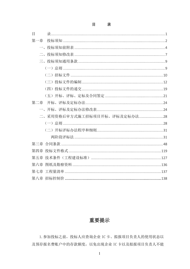 电房新增电力变压器设备采购及电气安装调试服务施工专业.doc_第2页