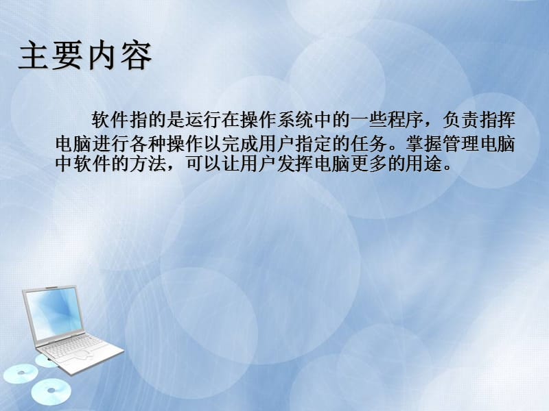 ch管理电脑中的软件.ppt_第2页