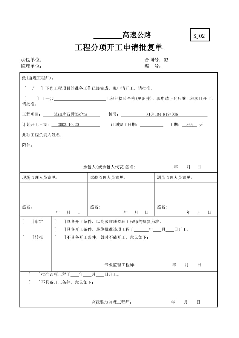 x骨架护坡施工组织设计.doc_第3页