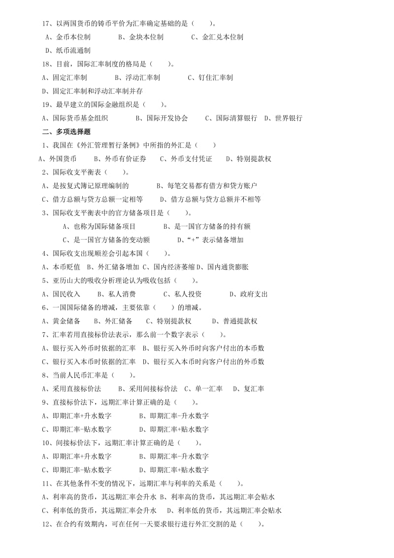 国际金融学试题和答案免费.doc_第2页