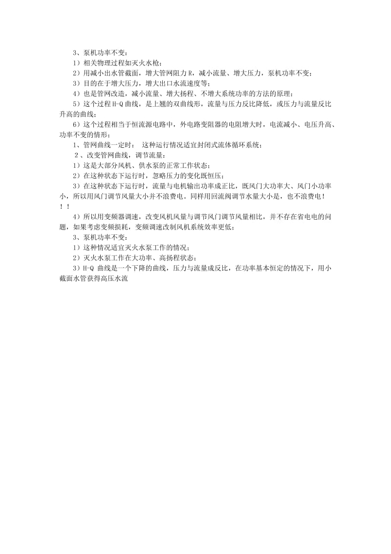 关于离心水泵性能曲线与参数.doc_第2页