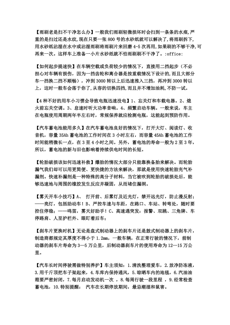 关于车辆使用的一些小问题.doc_第1页