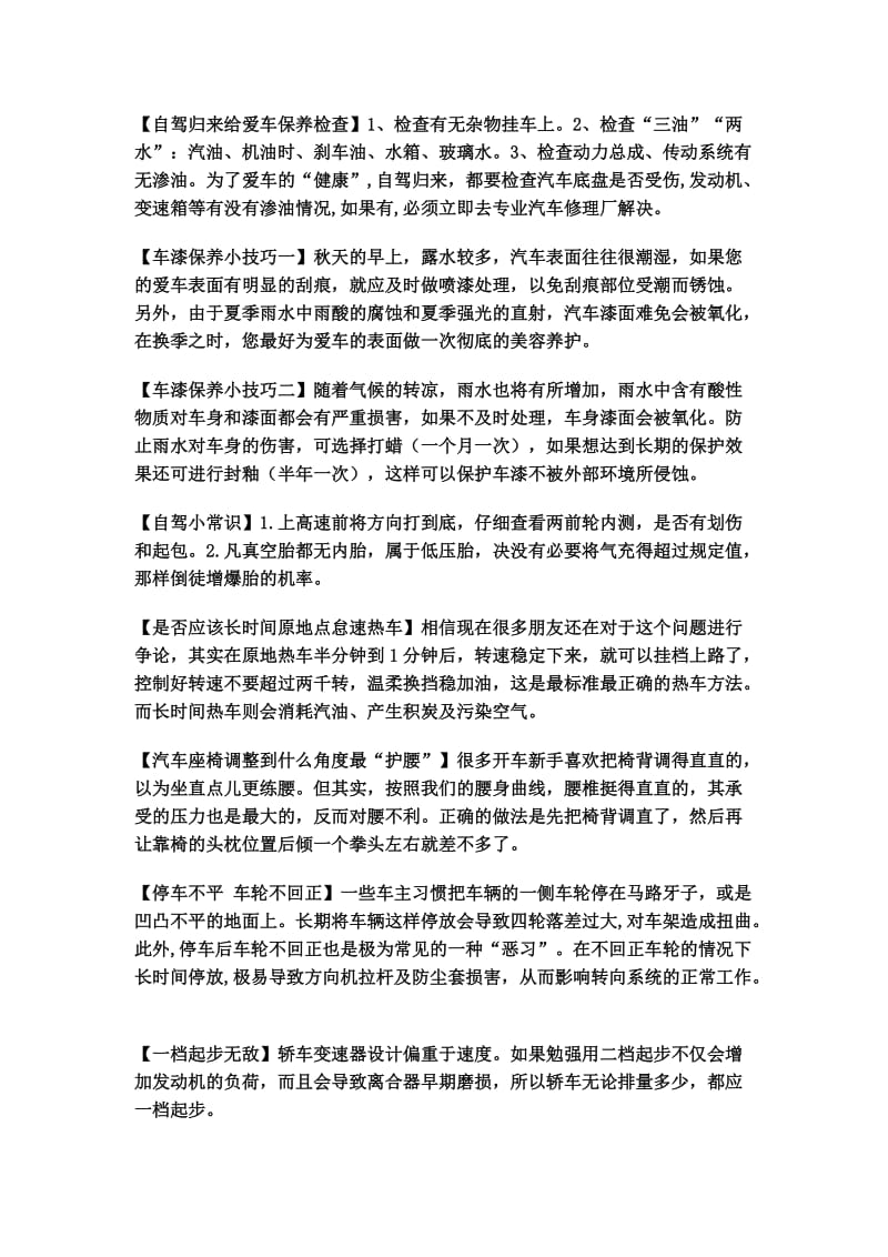 关于车辆使用的一些小问题.doc_第2页