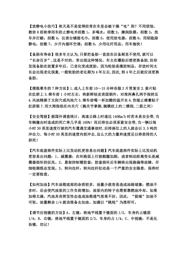 关于车辆使用的一些小问题.doc_第3页