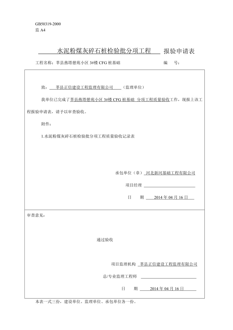 国标监理报验申请表.doc_第1页