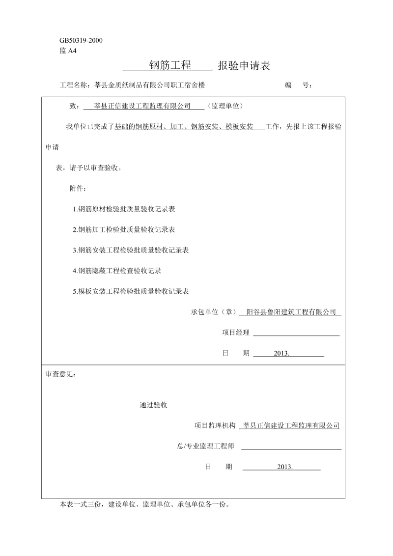 国标监理报验申请表.doc_第2页