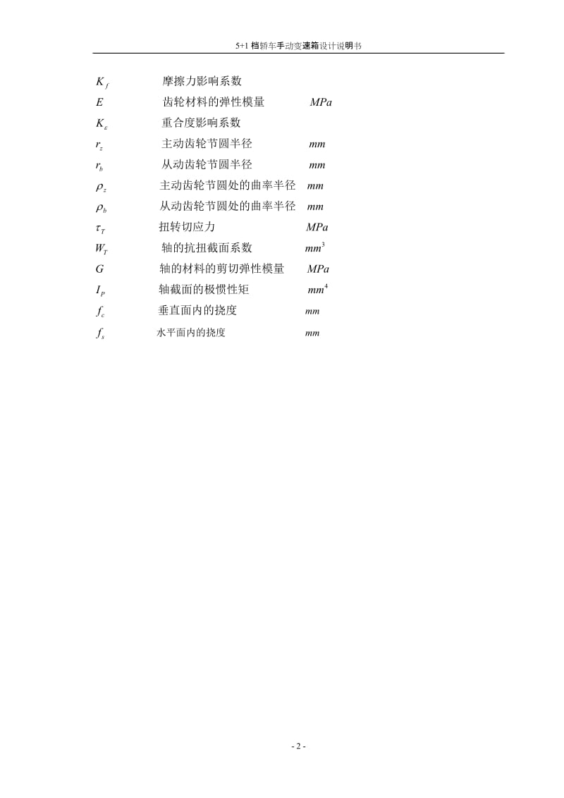 档轿车手动变速箱设计说明.doc_第2页