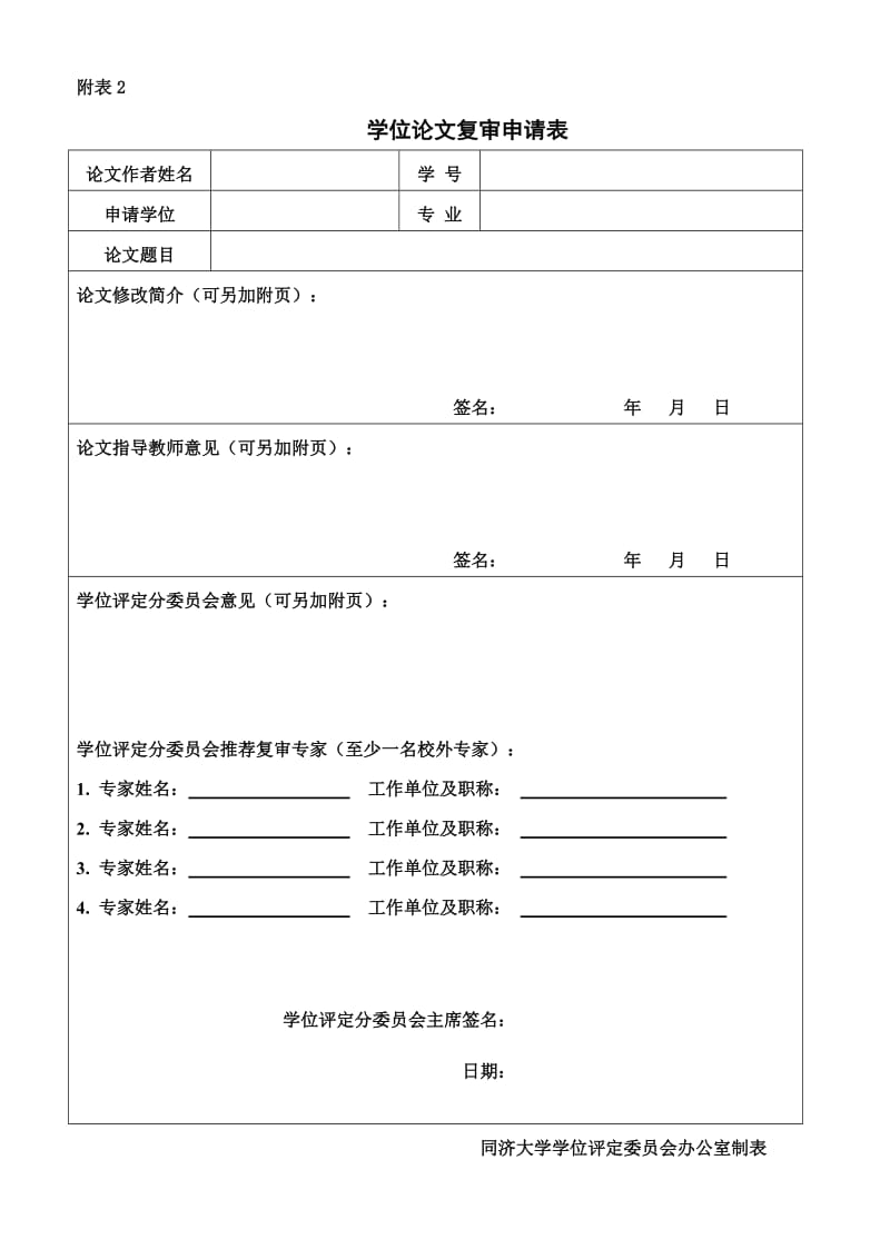 关于对申请博士硕士学位论文抽检评议中不合格论文处理的暂行办法.doc_第3页