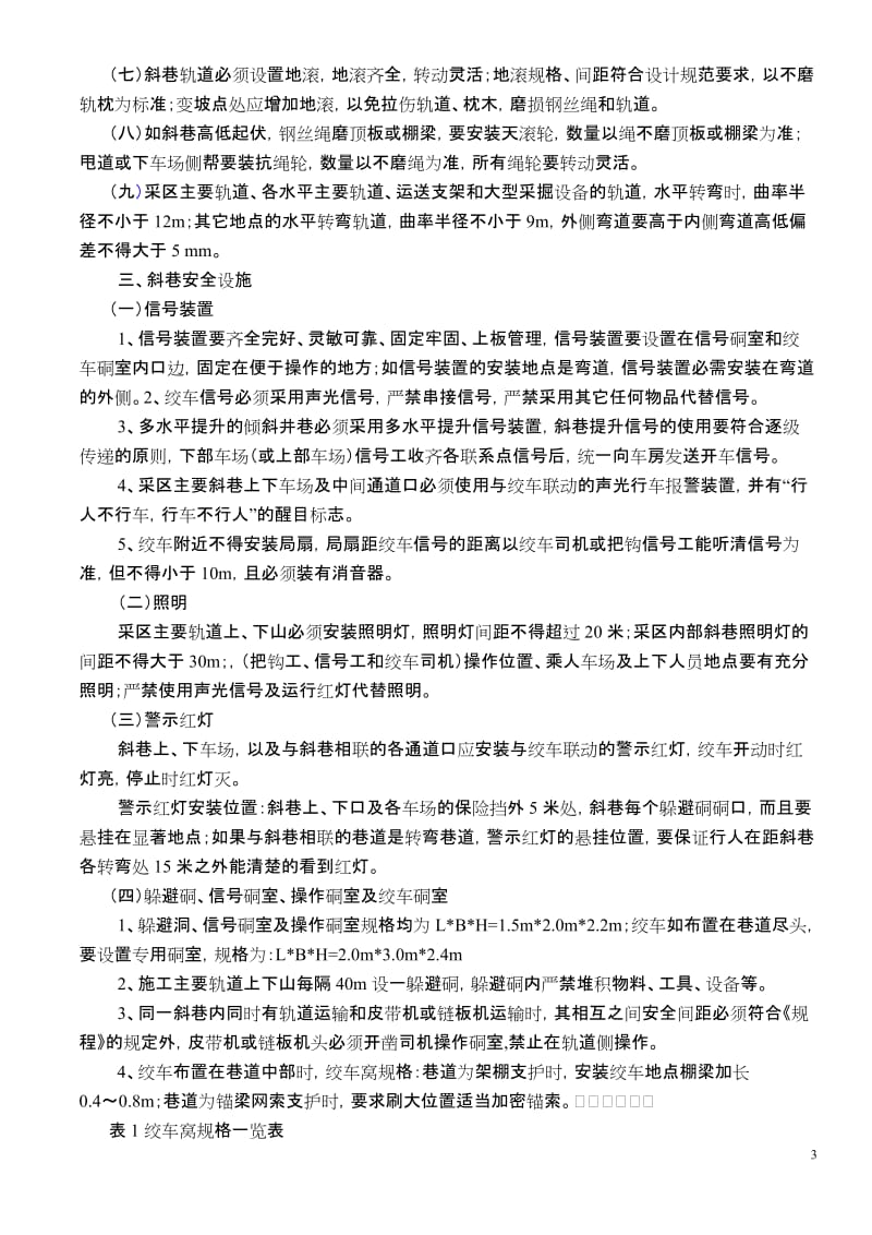 斜巷运输管理规定.doc_第3页