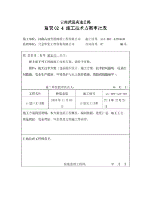 公路桥梁系梁施工技术方案.doc