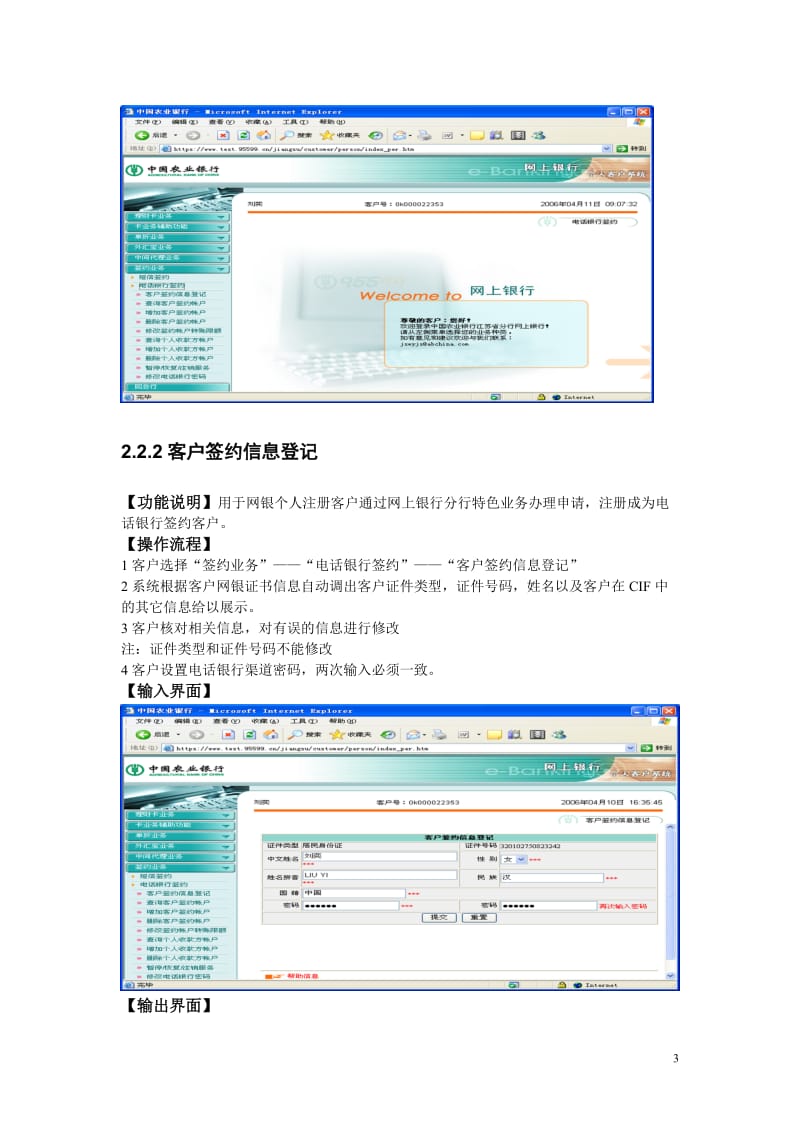 电话银行多渠道签约操作手册.doc_第3页