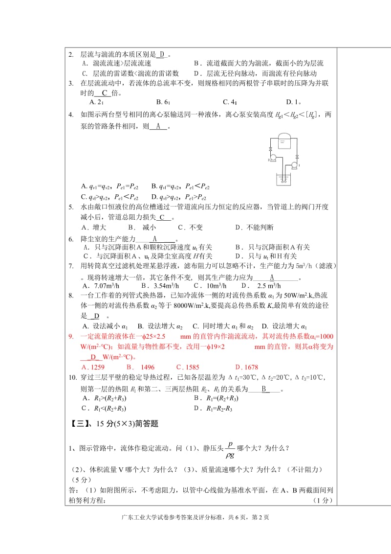 化工原理A1A参考答案及评分标准.doc_第2页