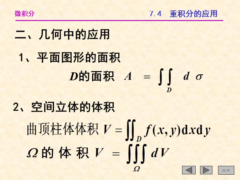 7-4重积分的应用.ppt_第2页