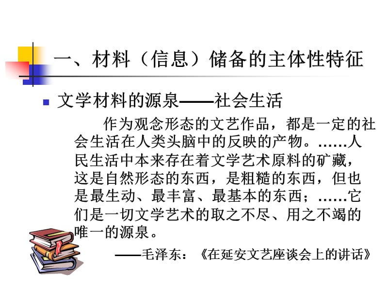 文学理论chapter7.ppt_第3页