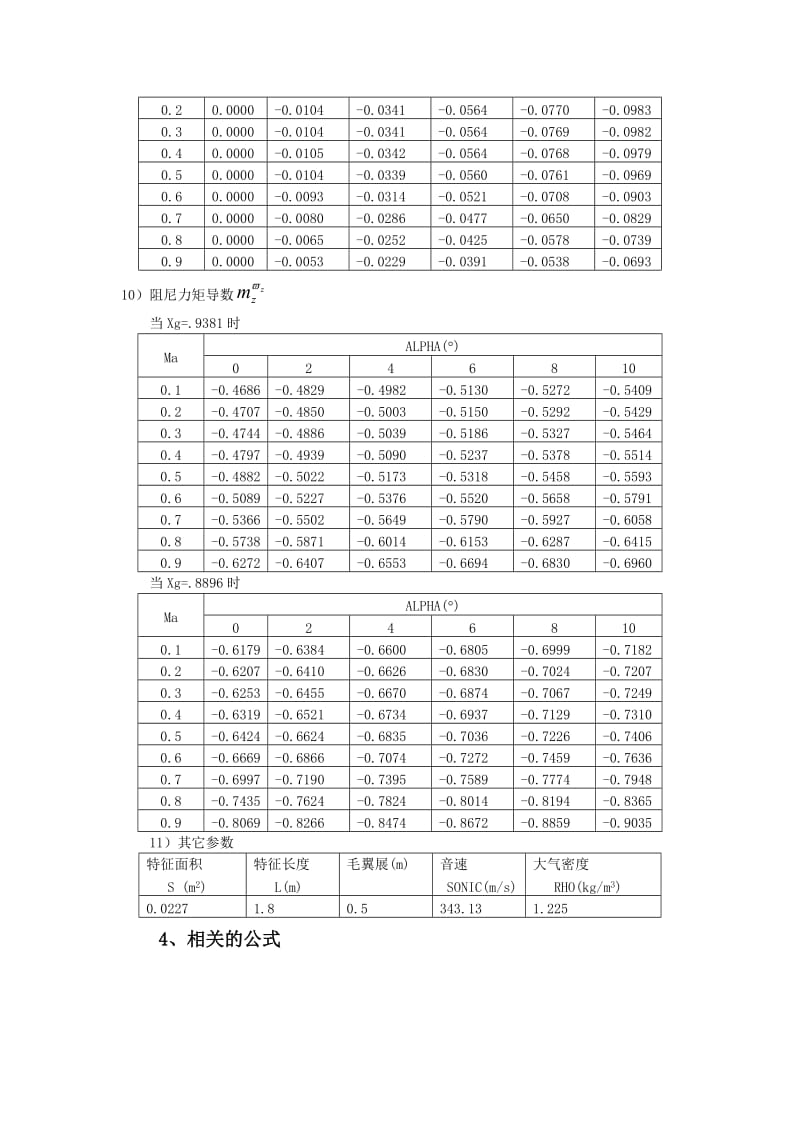 弹道分析.doc_第3页