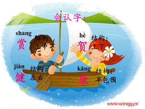 小学语文S版《快乐的节日》课件.ppt