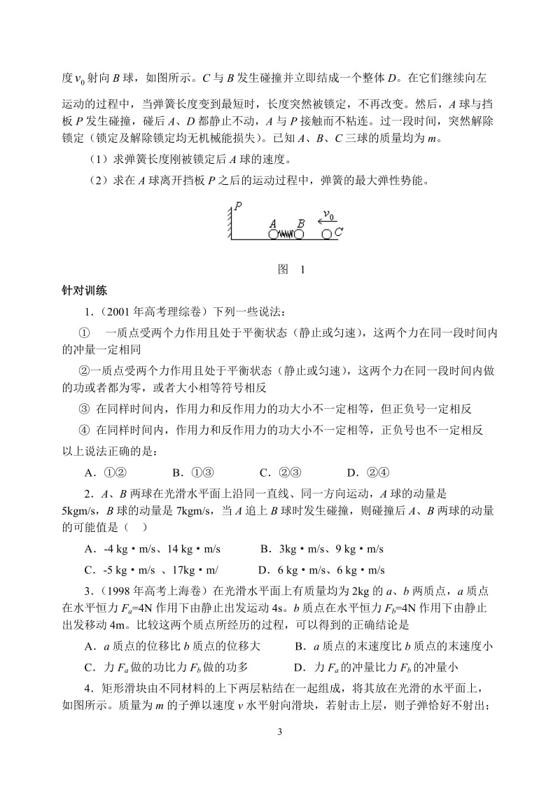 第二讲动量和能量命题趋势.doc_第3页