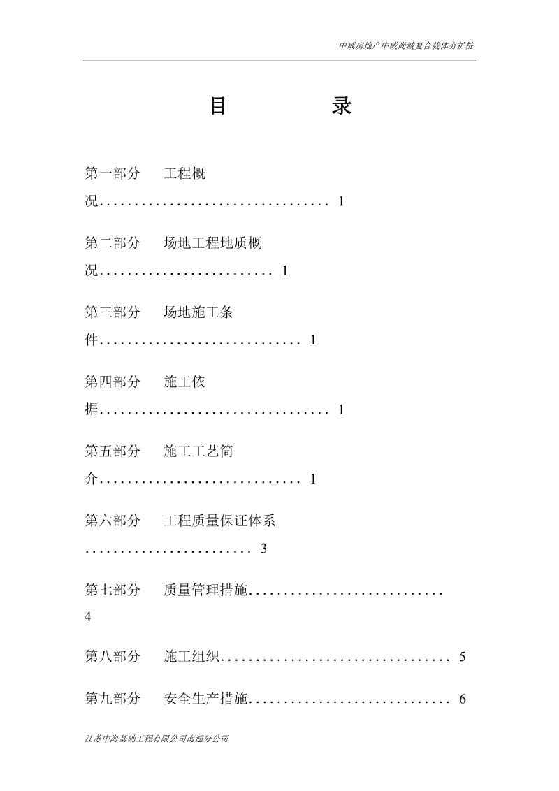 夯扩桩施工方案解析.doc_第2页