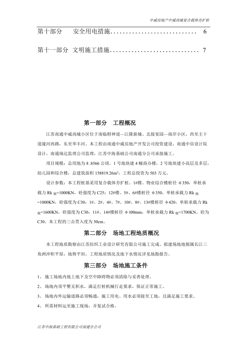 夯扩桩施工方案解析.doc_第3页