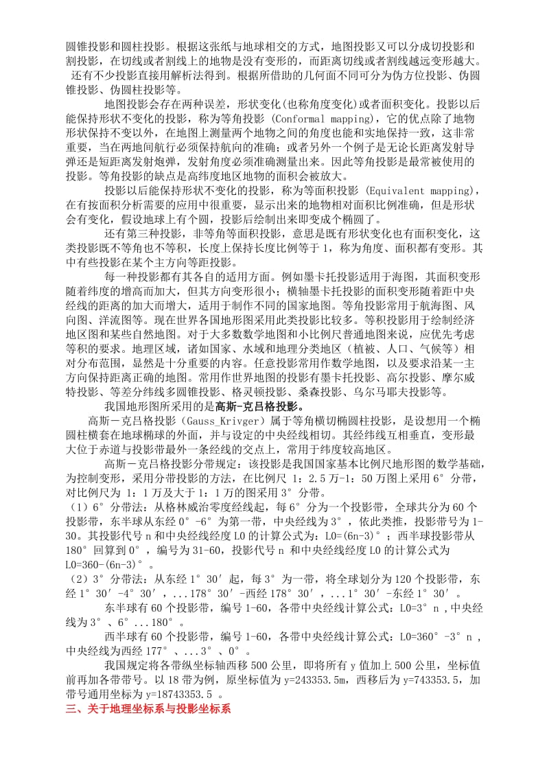 关于投影、坐标系与动态投影.doc_第2页