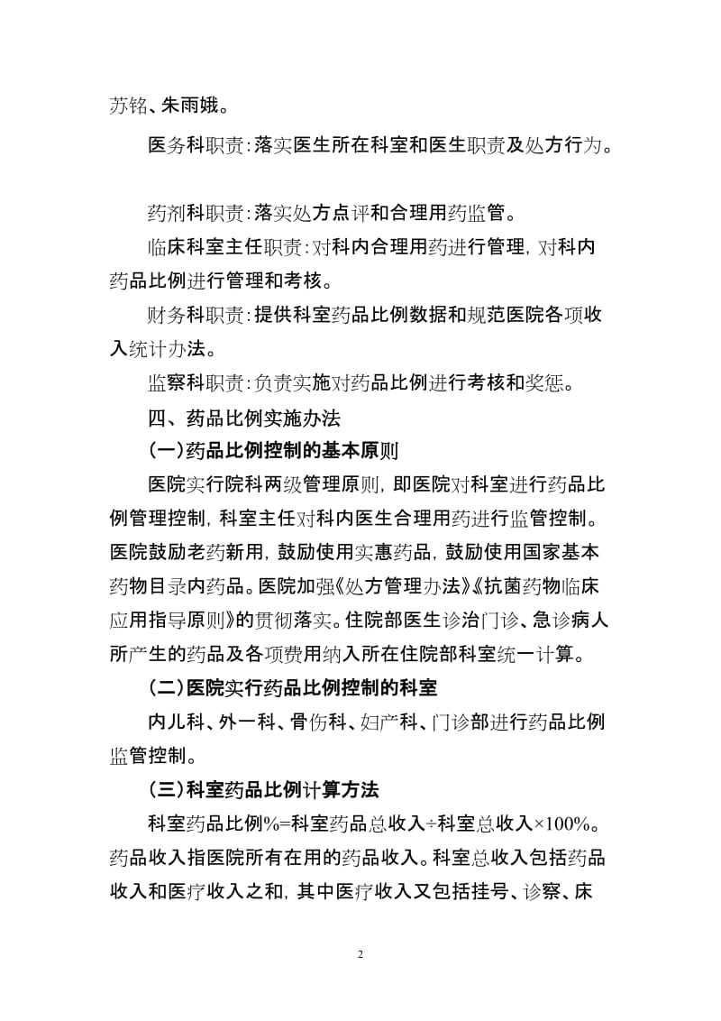 关于控制药品比例的实施办法.doc_第2页