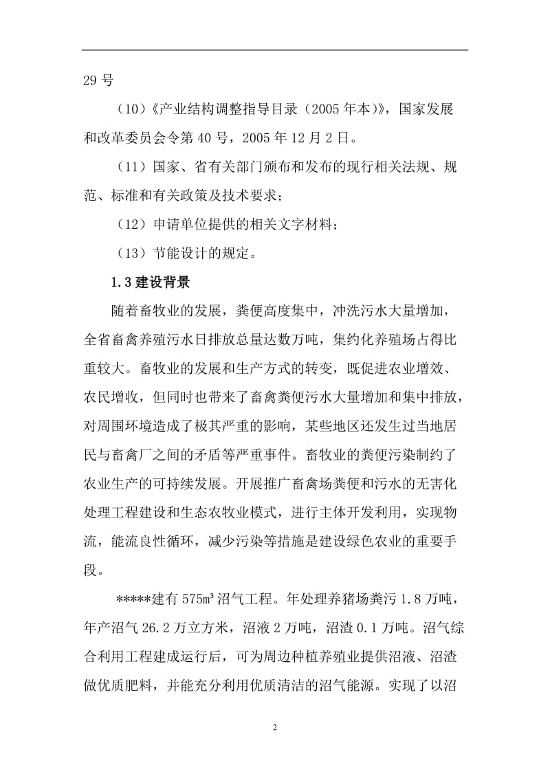 大型沼气工程综合利用项目设计方案.doc_第2页