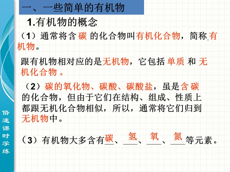 浙教版九年级科学上册课件第二章物质转化与材料利用第三节有机物和有机合成材料课件(共20张PPT).ppt_第2页